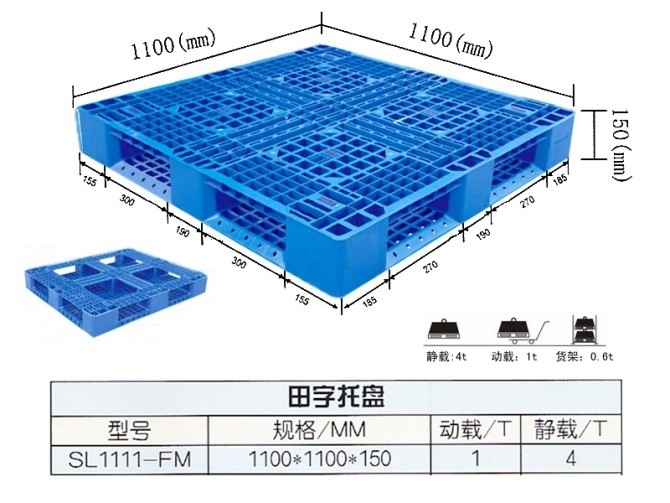 供应金熙网格田字塑料托盘